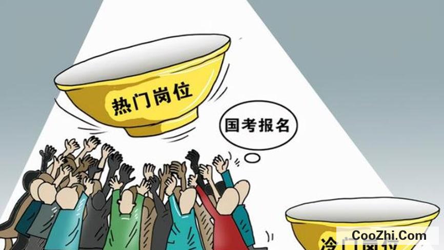 你为什么要考公务员,原因在这里