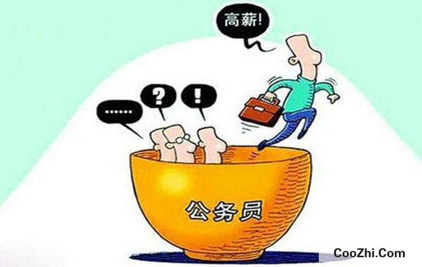 你为什么要考公务员,原因在这里