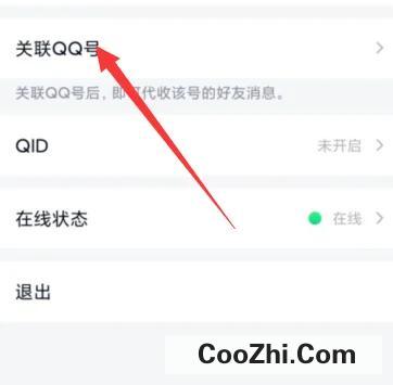 QQ关联怎么设置