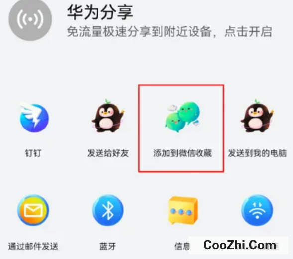 华为手机录音文件如何分享给好友