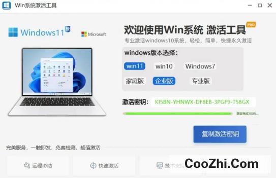 windows11专业版密钥获取及永久激活方法