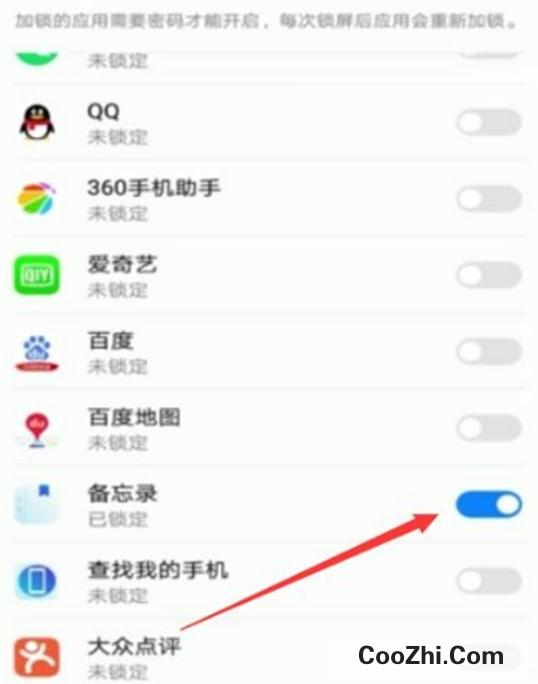 华为手机备忘录如何锁起来