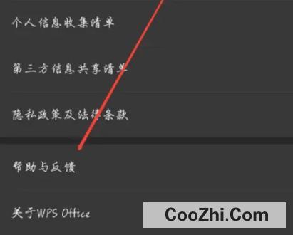 WPS手机端在什么地方查看帮助与反馈