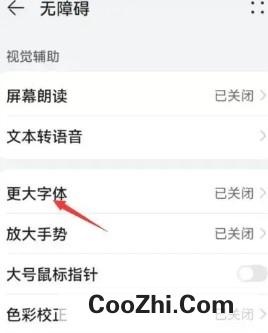 华为手机怎么开启更大字体