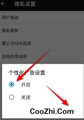 完美钢琴个性化广告设置如何开启与关闭