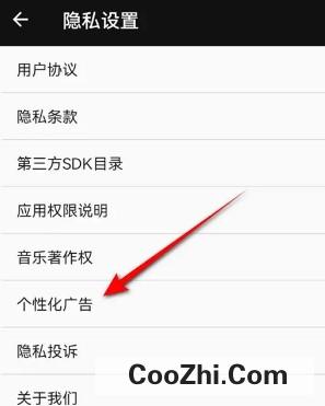 完美钢琴个性化广告设置如何开启与关闭