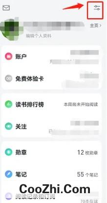 微信读书怎么清理系统缓存