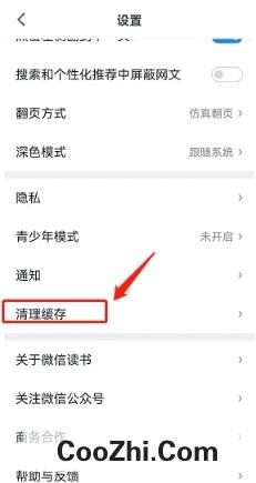 微信读书怎么清理系统缓存