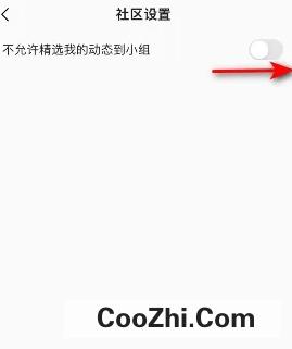 QQ音乐如何开启不允许精选我的动态到小组