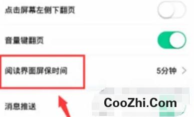 爱奇艺阅读如何设置屏幕常亮