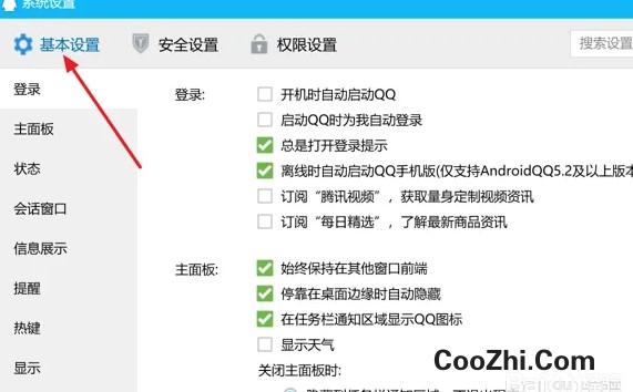 QQ中如何设置关闭撤回消息设置