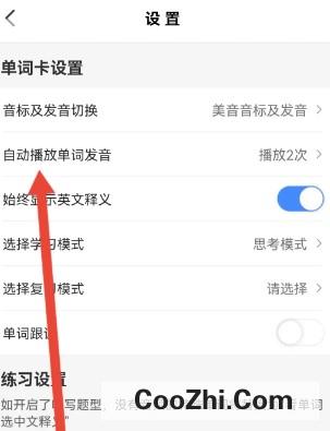 乐词新东方如何设置自动播放单词发音的次数