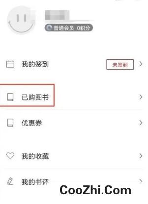 新华读佳怎么查看已购买的图书