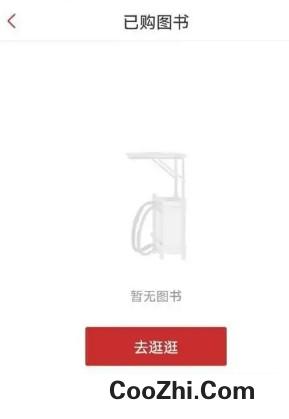 新华读佳怎么查看已购买的图书