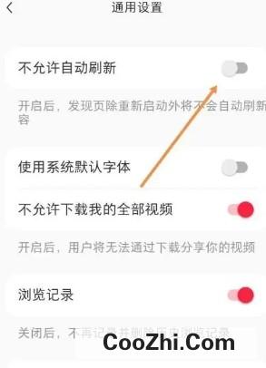 小红书App如何设置不允许自动刷新