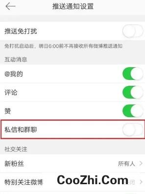 在微博APP如何关闭推送通知里的私信和群聊