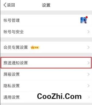 在微博APP如何关闭推送通知里的私信和群聊