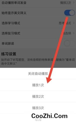 乐词新东方如何设置自动播放单词发音的次数