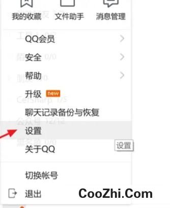 QQ中如何设置个人文件夹的保存位置