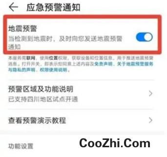华为Mate 40如何开启地震预警功能