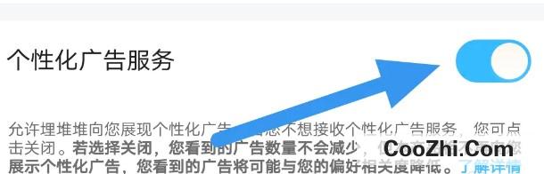埋堆堆APP如何开启个性化广告选项