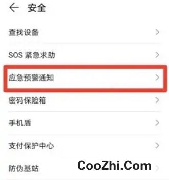 华为Mate 40如何开启地震预警功能