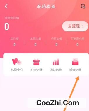 ME软件如何查看邀请记录