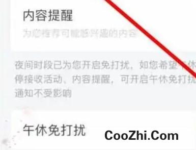 怎么设置掌上生活午休免打扰