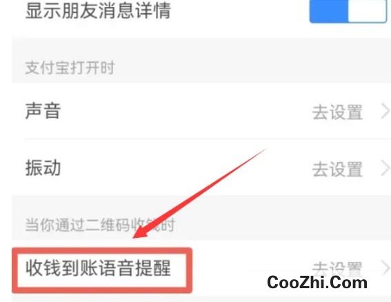支付宝如何开启收钱到账语音提醒功能