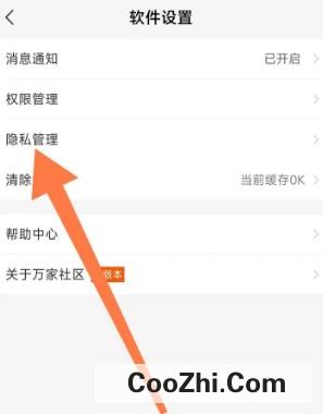 怎么开启万家社区个性化推荐