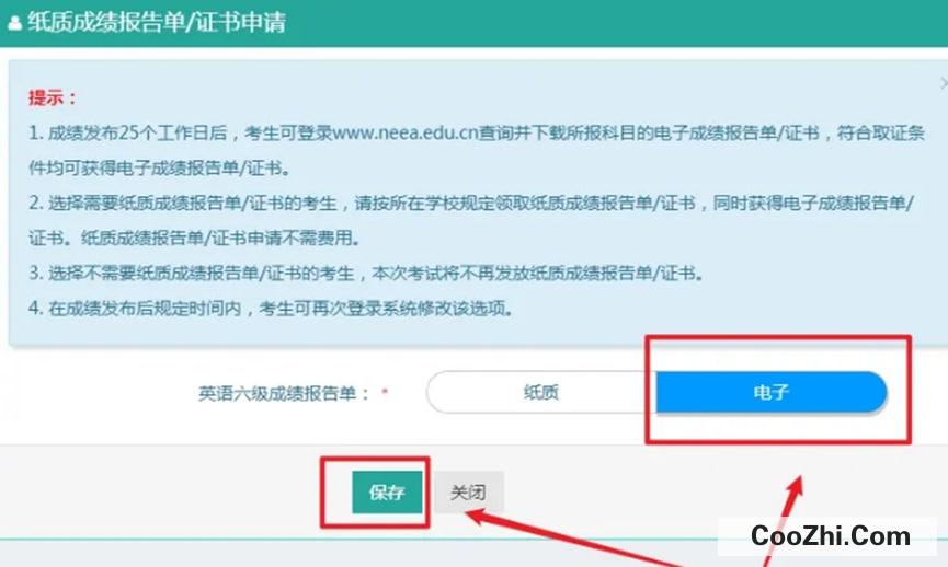 四六级成绩纸质报告单如何取消