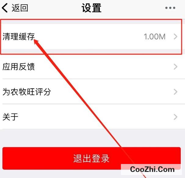 如何清理农牧旺软件缓存