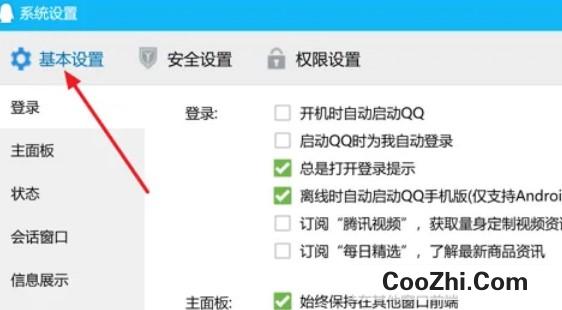 QQ中如何设置个人文件夹的保存位置