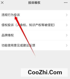 收到微信违规警告如何投诉