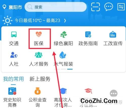 如何在i襄阳上进行定点药店信息查询