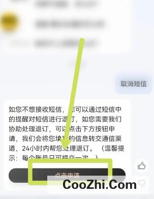 淘宝营销短信如何取消