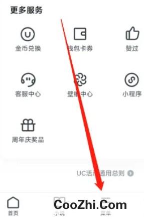 手机UC浏览器如何开启适应屏幕