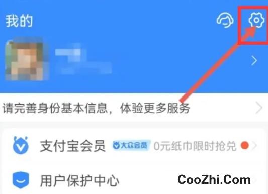支付宝如何开启收钱到账语音提醒功能