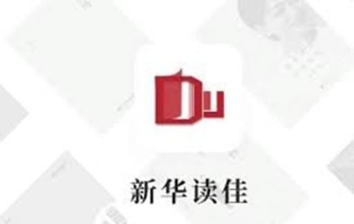 新华读佳怎么查看已购买的图书