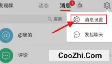微博如何设置关闭接收应用动态