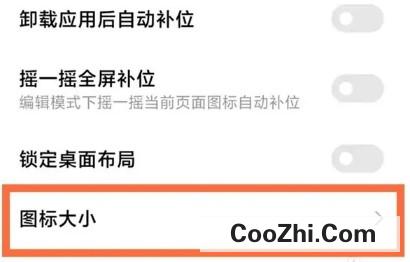 红米note12pro如何设置图标大小