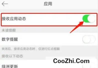 微博如何设置关闭接收应用动态