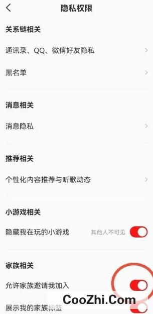 全民K歌App如何设置允许家族邀请我加入