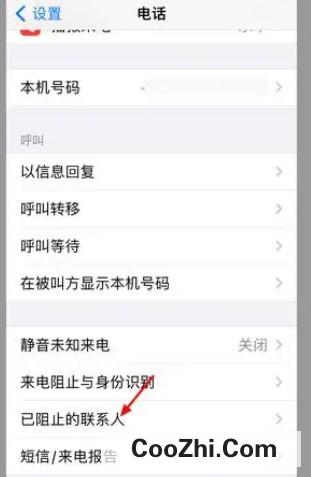 苹果手机如何设置黑名单阻止来电