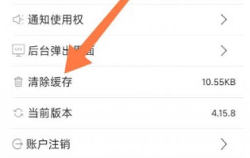 怎样清理闲话APP缓存垃圾