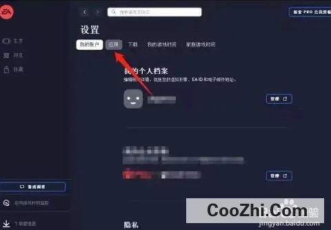 EA游戏平台怎么设置界面语言