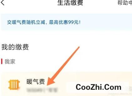 ios16云闪付缴纳暖气费操作教程
