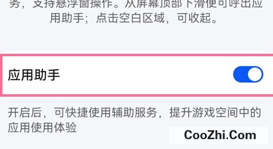 华为mate50 rs如何设置开启应用助手