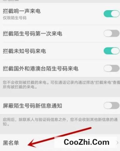 华为手机使用诀窍如何把手机通讯录黑名单拉出来