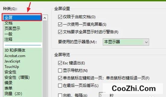 Acrobat如何设置全屏时鼠标在延迟后隐藏